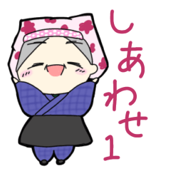 [LINEスタンプ] 福のばぁばのしあわせ語録1