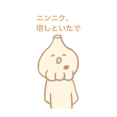 [LINEスタンプ] にんにくさんの日常