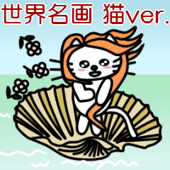 [LINEスタンプ] 【動く】たまとクロの世界名画(日本語版)