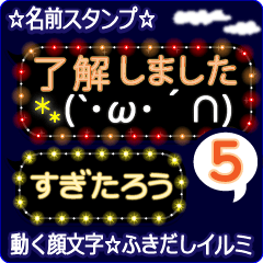 [LINEスタンプ] 動く顔文字5「すぎたろう」ふきだしイルミ