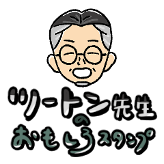 [LINEスタンプ] ツートン先生のおもしろスタンプ