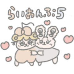 [LINEスタンプ] らいおんぷ5