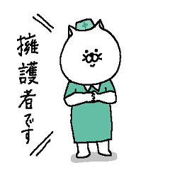 [LINEスタンプ] ねこ好きさんの為のスタンプ【ISFJ】