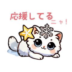 [LINEスタンプ] ふわもこ白猫のポジティブな冬メッセージ