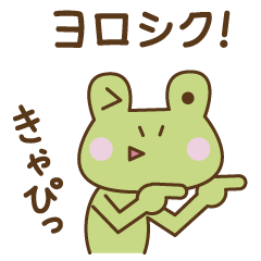 [LINEスタンプ] どうも、かえるです。