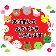 [LINEスタンプ] 毎年使える✨大人可愛い✨年末年始✨十二支