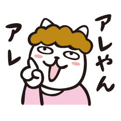 [LINEスタンプ] ネコおかんの毎日