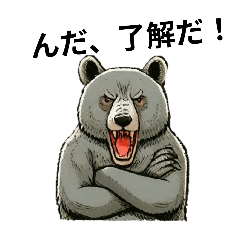 [LINEスタンプ] シュールに野生動物？【東北版】