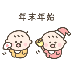 [LINEスタンプ] ちっこい赤ちゃん（年末年始）