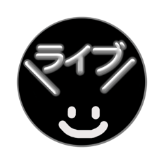 [LINEスタンプ] 推しカラー黒スタンプ