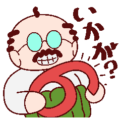 [LINEスタンプ] ムフフなオヤジ