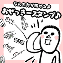 [LINEスタンプ] なんか力が抜ける♪おぜっきースタンプ♪