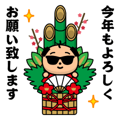 [LINEスタンプ] 動く！グラサンパパ＠お正月/年末年始