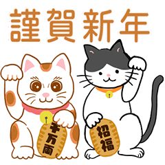 [LINEスタンプ] 年賀状の猫_大きめスタンプ