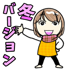 [LINEスタンプ] 「私 至って普通です」2 動く冬編