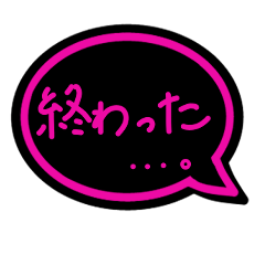 [LINEスタンプ] 吹き出しネオンカラー