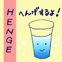 [LINEスタンプ] HENGE