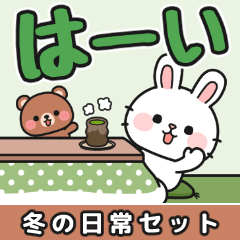 [LINEスタンプ] 毎年使える♪冬の日常 #うさぎのモック