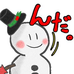 [LINEスタンプ] 雪だるまの東北弁ライフ