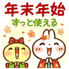 [LINEスタンプ] ずっと使える年末年始【再販】