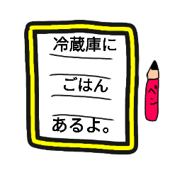 [LINEスタンプ] 手作りスタンプまるで書き置きメモ？