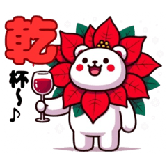 [LINEスタンプ] 花猫【クリスマス】ポインセチア熊