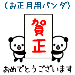 [LINEスタンプ] （再販）パンダまみれ動くお正月スタンプ2