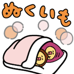 [LINEスタンプ] 【続く冬】さつまいもちゃん＆クリ