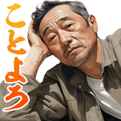 [LINEスタンプ] 【再販】年越し中年男性