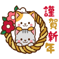 [LINEスタンプ] ミル＆モカ♡お正月（年末年始）再販