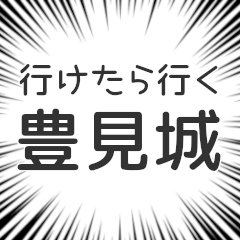 [LINEスタンプ] 豊見城生活v2