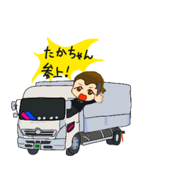 [LINEスタンプ] たかちゃんの為のスタンプ