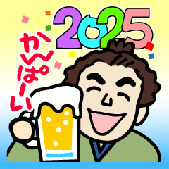 [LINEスタンプ] 土佐弁の愉快なお侍たち14｜2025年賀修正版