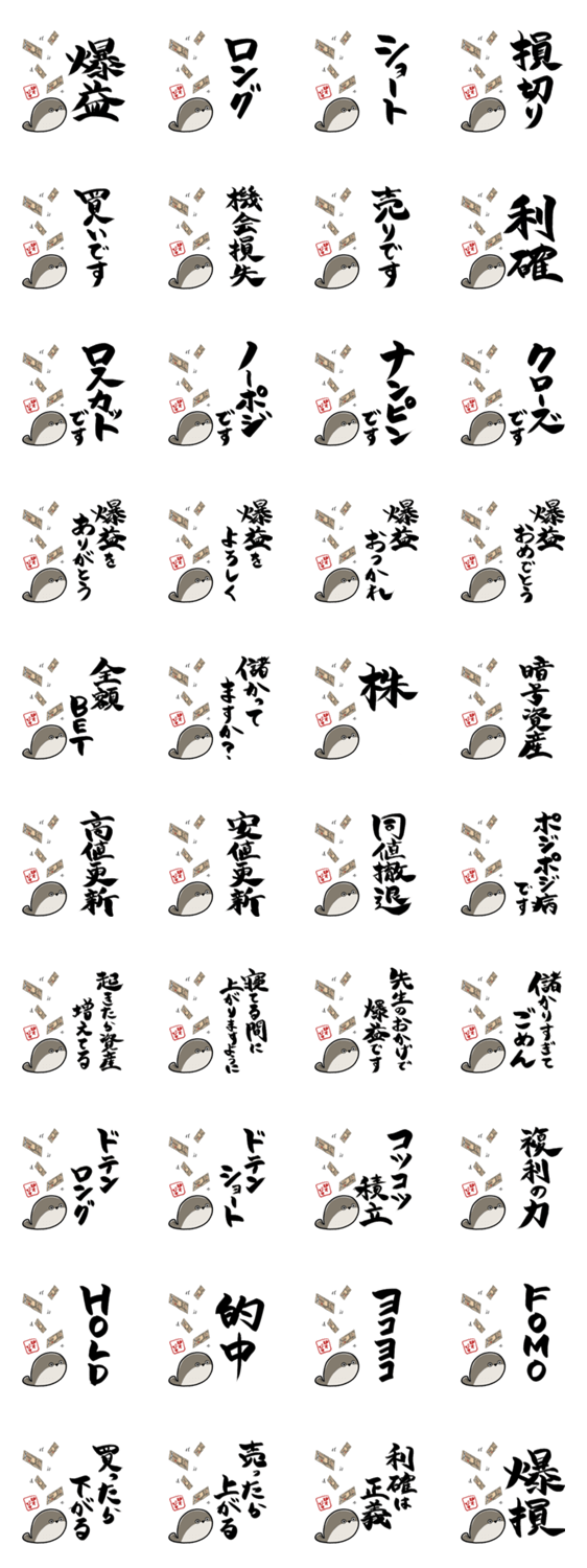 投資家パスピスのスタンプ詳細