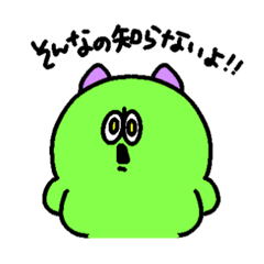 [LINEスタンプ] ミドリ怪獣、なまえはまだない。