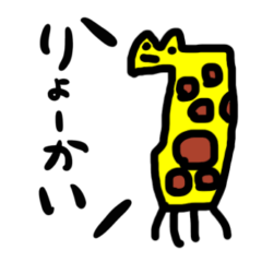 [LINEスタンプ] 子供の描いたゆるい動物のほっこりスタンプ