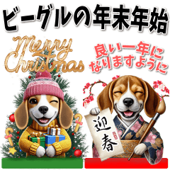 [LINEスタンプ] ビーグル犬の年末年始