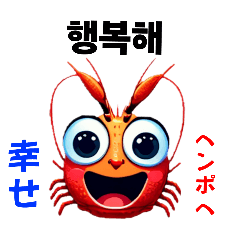 [LINEスタンプ] マイペースロブスター生活（韓国＆日本語）