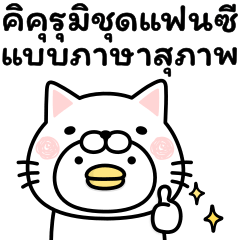 [LINEスタンプ] うるせぇトリの着ぐるみ敬語★タイ語