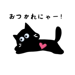 [LINEスタンプ] 黒猫マッキーのお疲れ日常LINEスタンプ