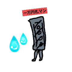 [LINEスタンプ] 一万円札マンスタンプ