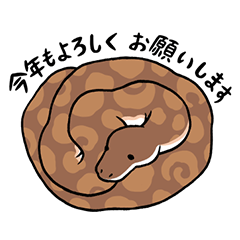 [LINEスタンプ] へびどし 1