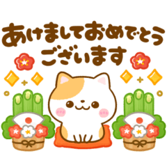 [LINEスタンプ] お正月♡ねこねこにゃんこ♡年末年始