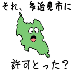 [LINEスタンプ] 多治見市のすらいむ