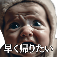 [LINEスタンプ] 定時で帰れない赤ちゃんの口癖