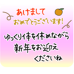 [LINEスタンプ] 1年中使える/体調を気遣う温かい言葉 新年