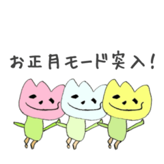 [LINEスタンプ] ド直球にお祝い！ド正月スタンプ！