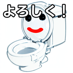 [LINEスタンプ] おしゃべりなトイレのスタンプ