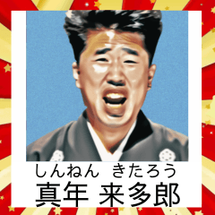 [LINEスタンプ] ⚫ブサイクな架空の卒アル【年末年始編】