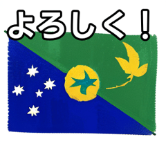 [LINEスタンプ] クリスマス島の国旗